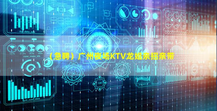 蚌埠KTV招聘