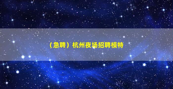 佳木斯酒吧招聘